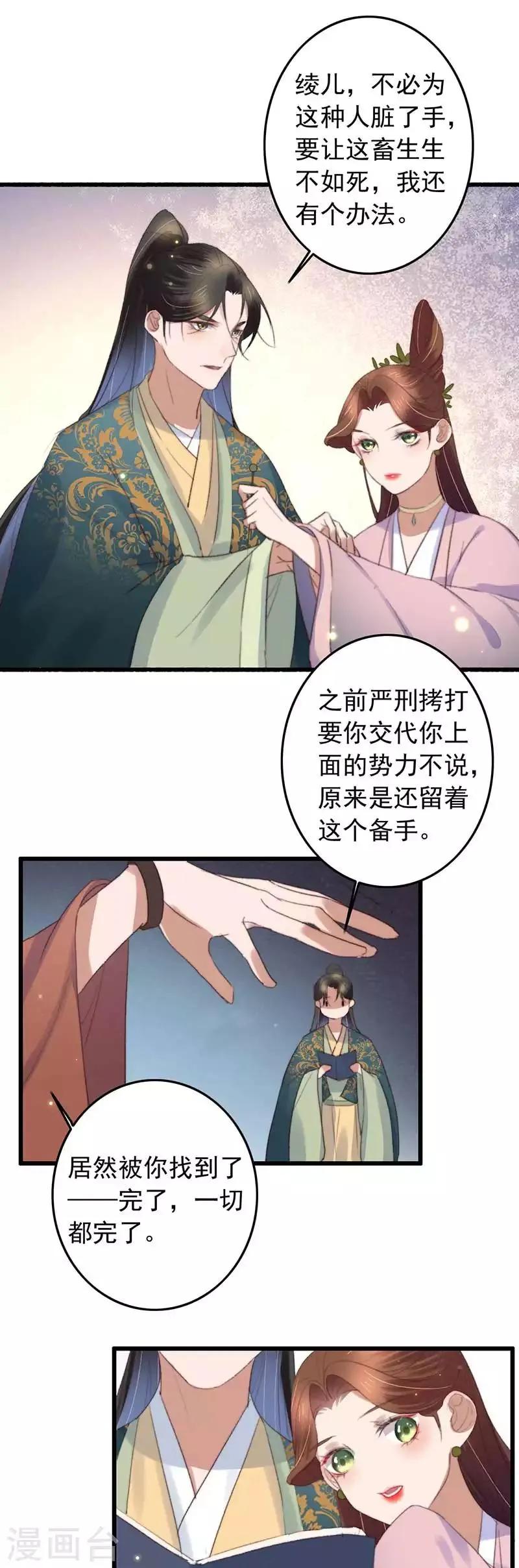 第128话 拔出萝卜带出泥 第10页