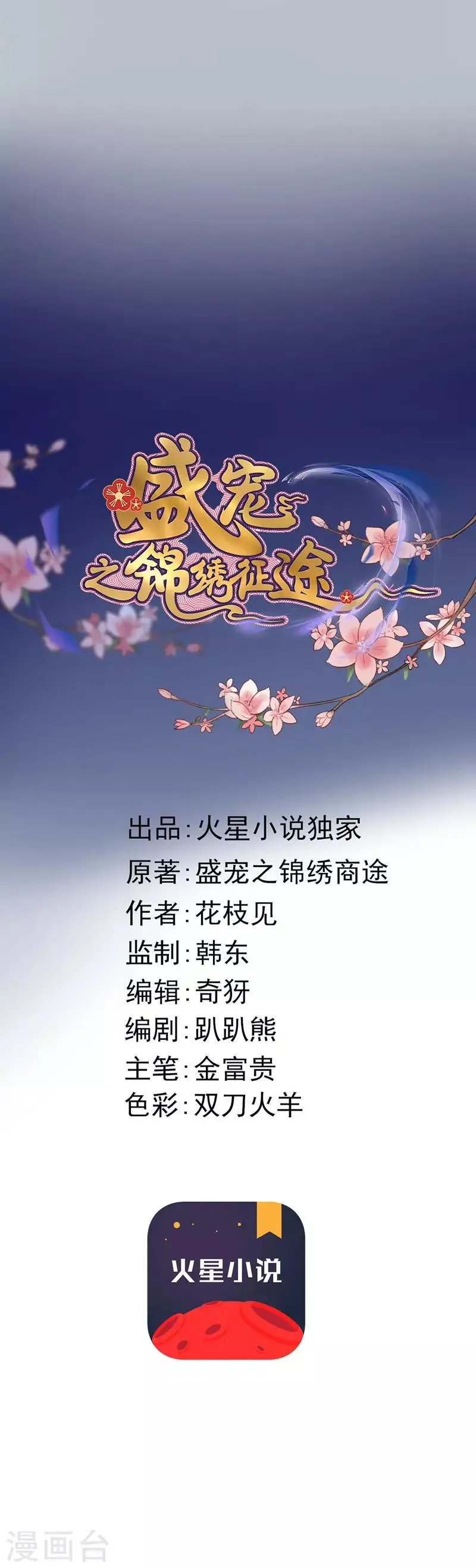 第127话 我是镖行新老大 第1页