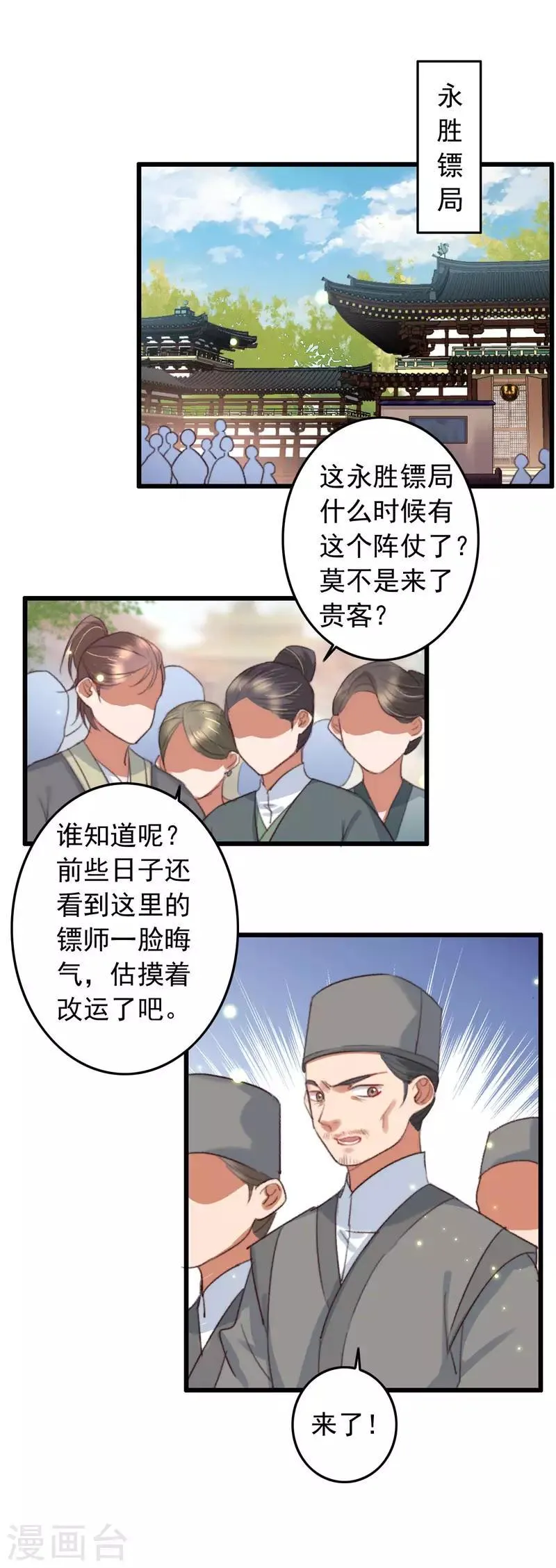 第127话 我是镖行新老大 第2页