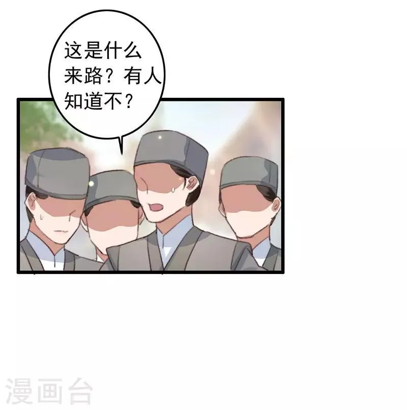 第127话 我是镖行新老大 第4页