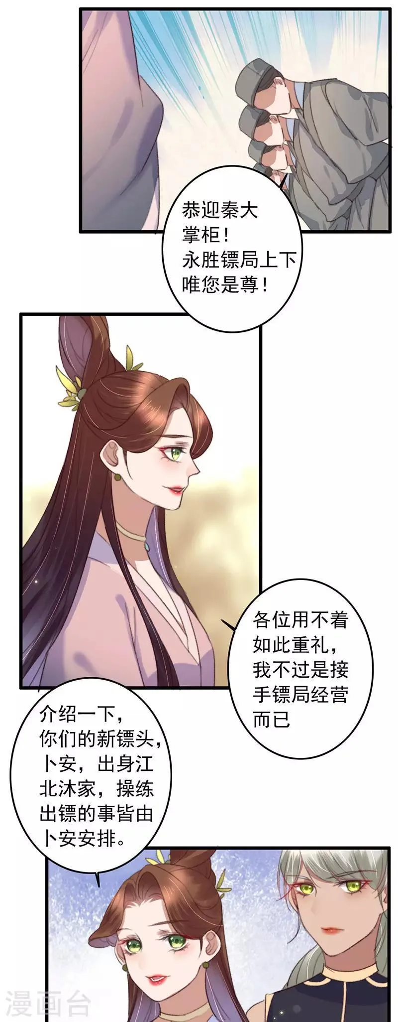 第127话 我是镖行新老大 第5页