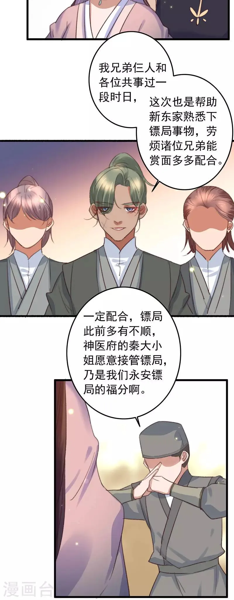 第127话 我是镖行新老大 第6页