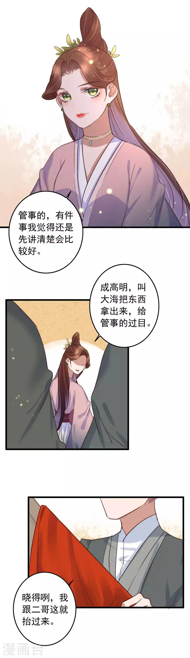 第127话 我是镖行新老大 第7页