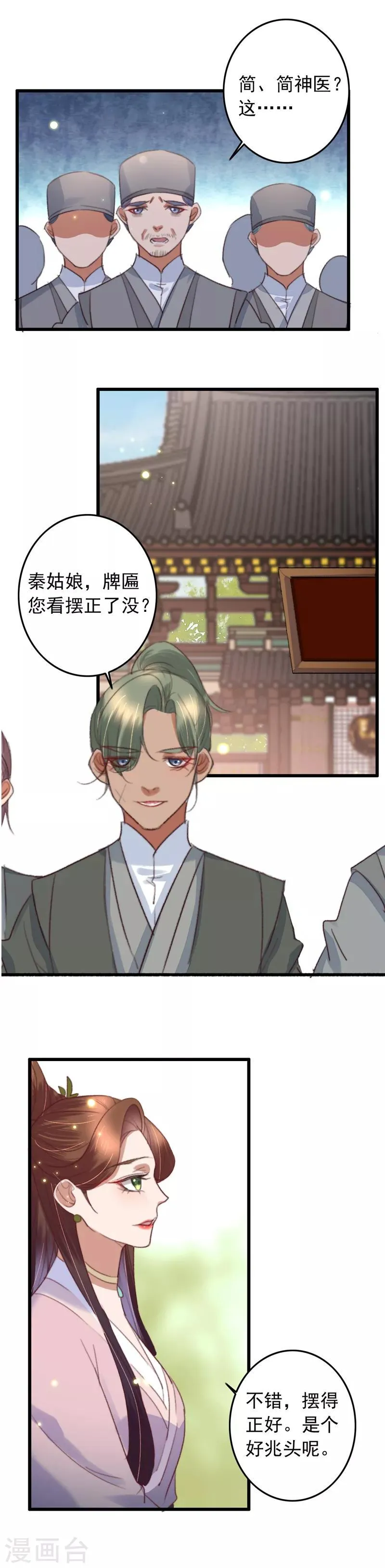 第127话 我是镖行新老大 第9页