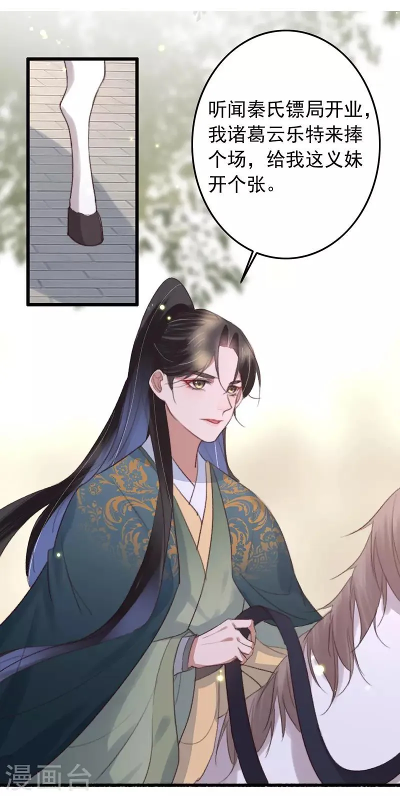 第127话 我是镖行新老大 第10页