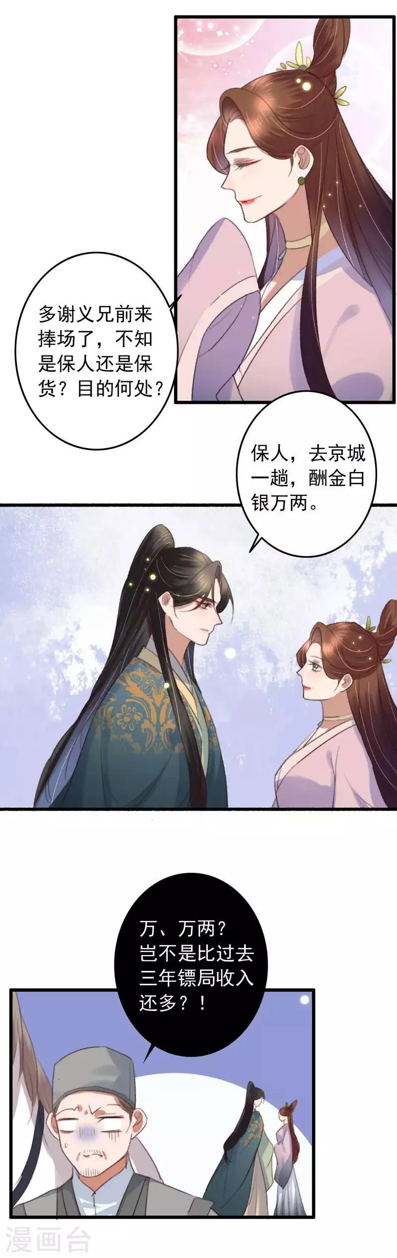 第127话 我是镖行新老大 第11页