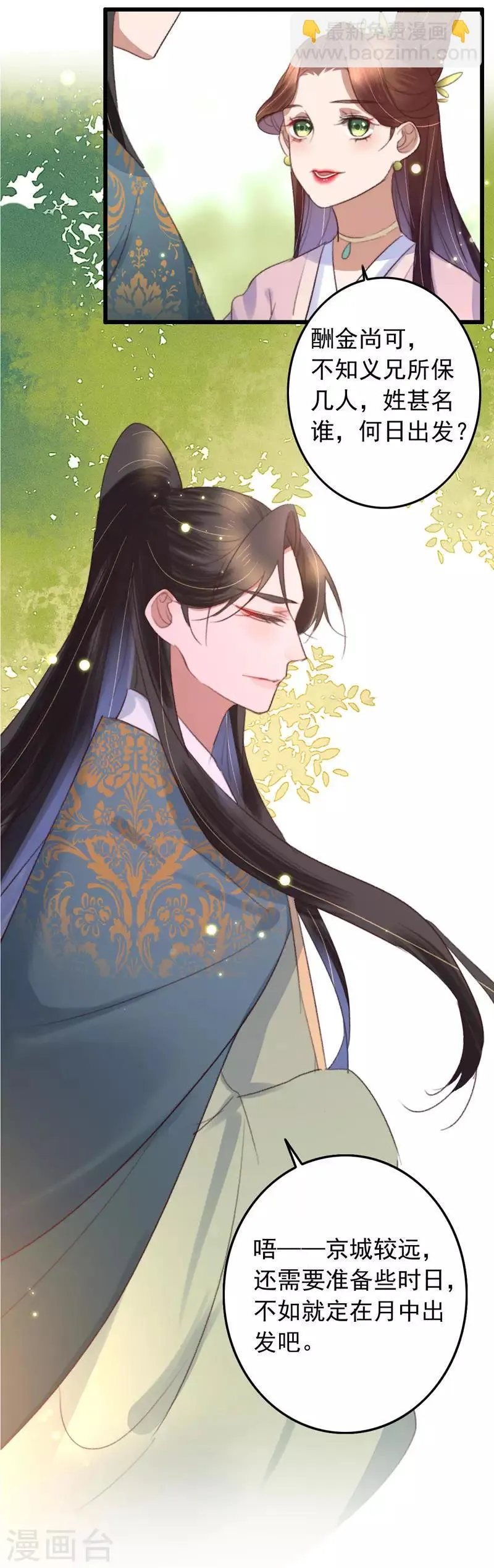 第127话 我是镖行新老大 第12页