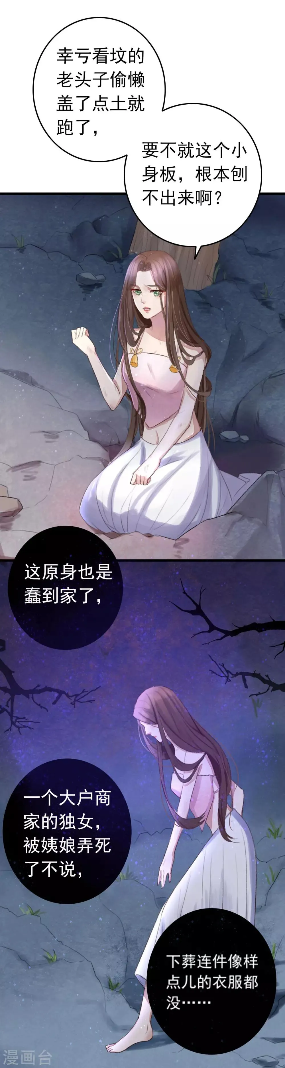 第1话 诈尸 第5页