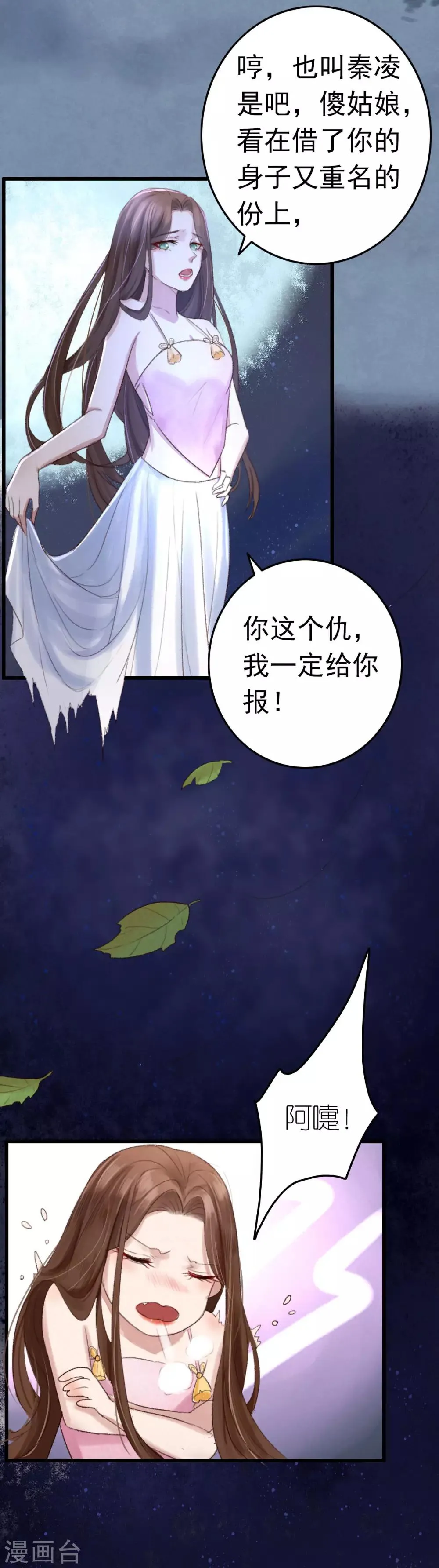 第1话 诈尸 第6页