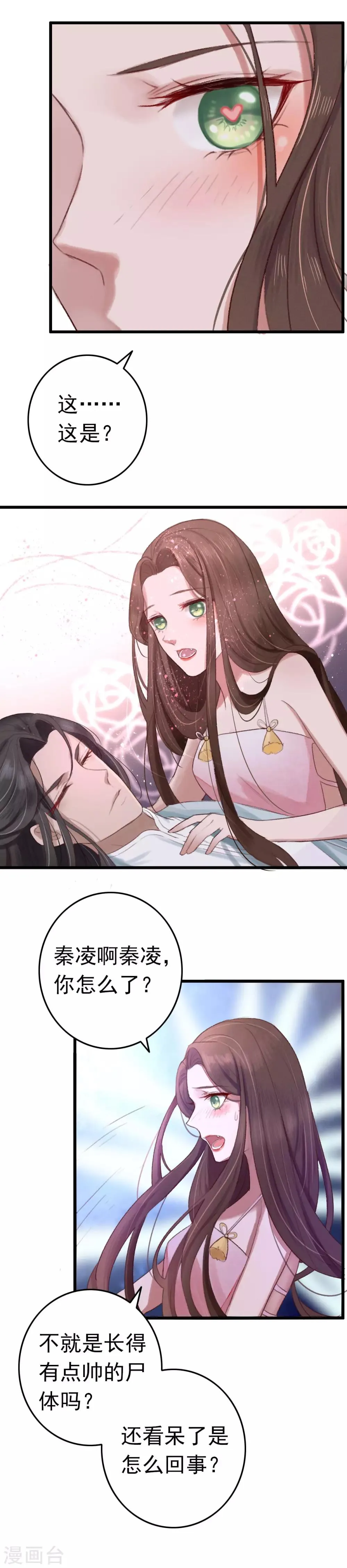 第1话 诈尸 第12页