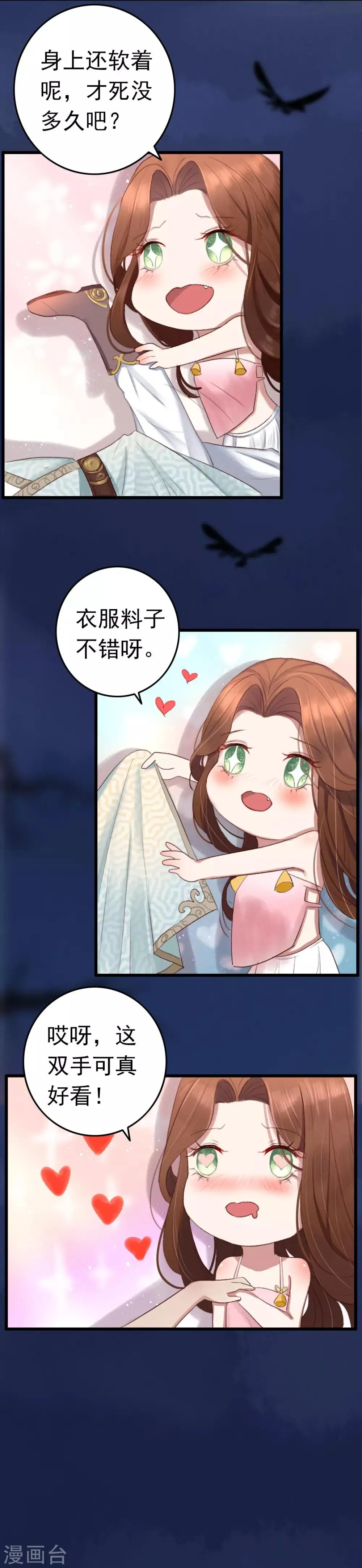 第1话 诈尸 第14页