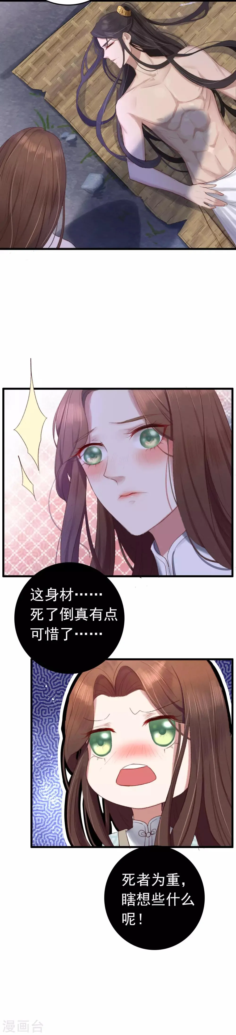 第1话 诈尸 第16页
