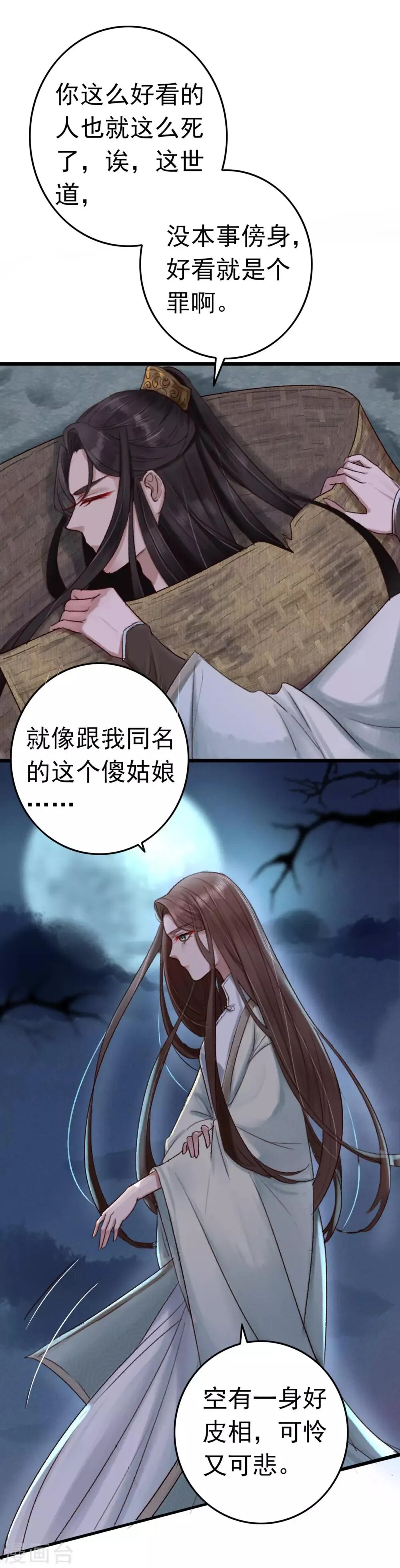 第1话 诈尸 第17页