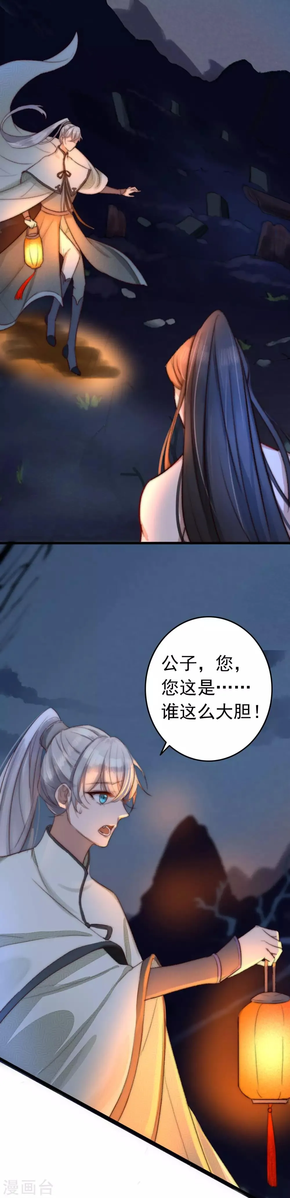 第2话 死人的东西，你喜欢？ 第2页