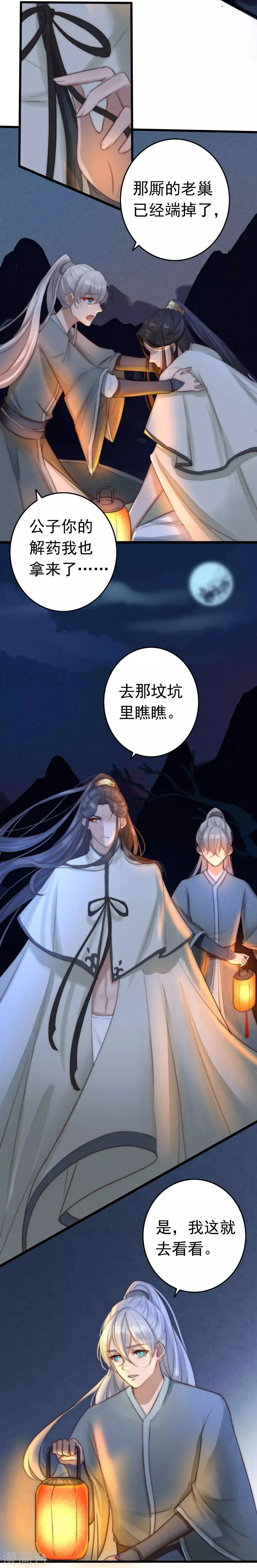 第2话 死人的东西，你喜欢？ 第3页