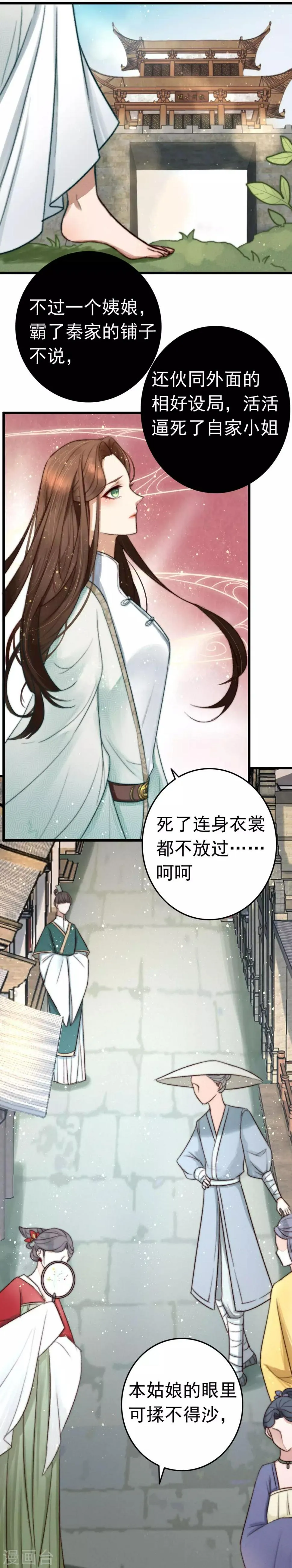 第2话 死人的东西，你喜欢？ 第11页