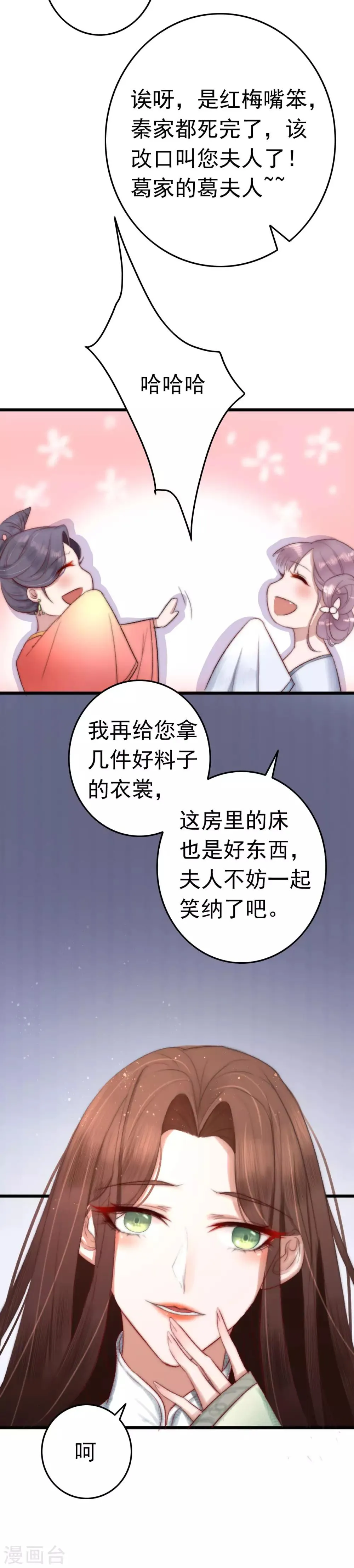 第2话 死人的东西，你喜欢？ 第16页