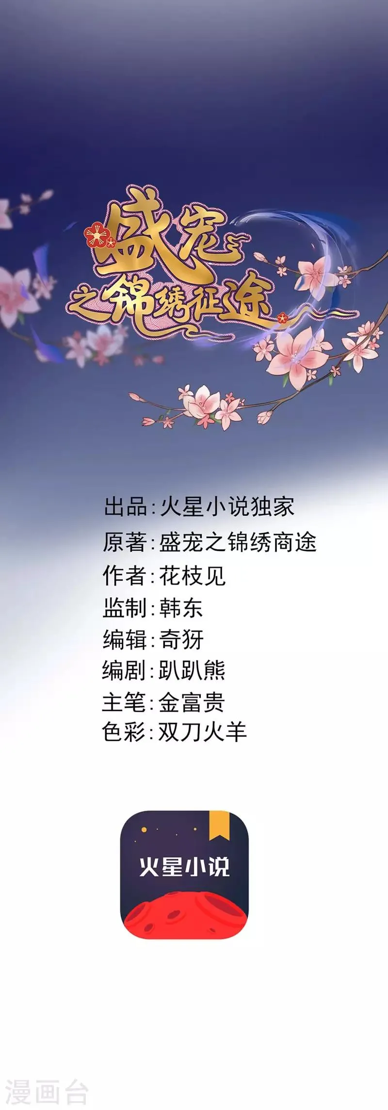 第3话 无字密信 第1页