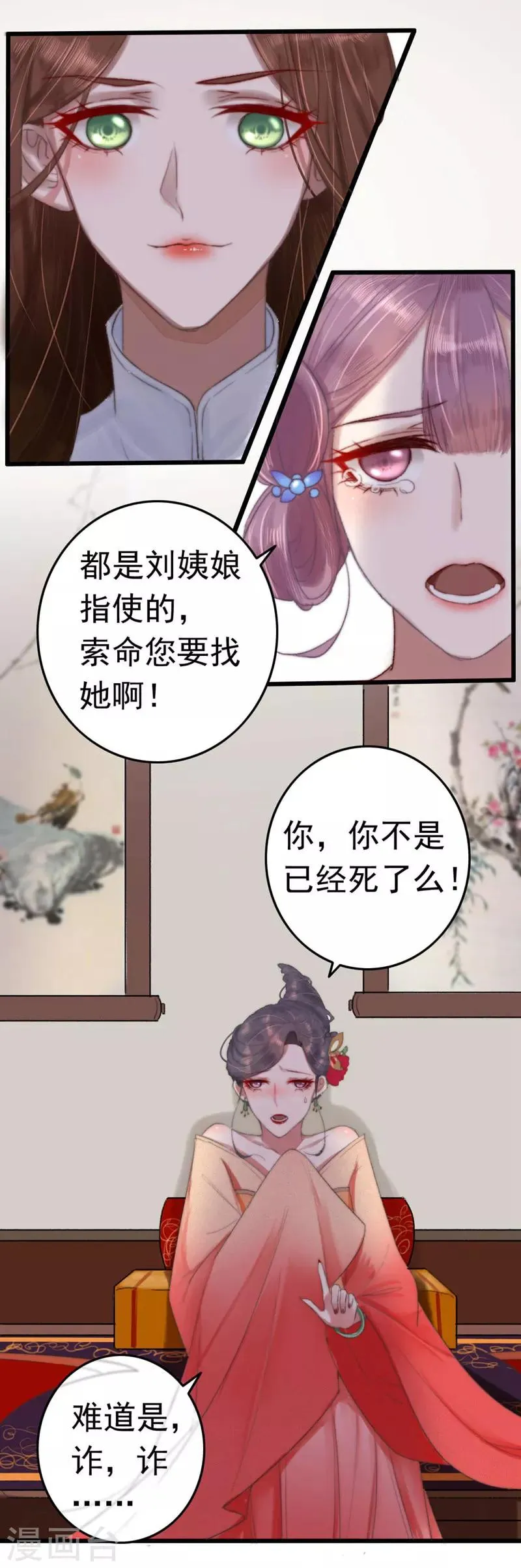 第3话 无字密信 第3页