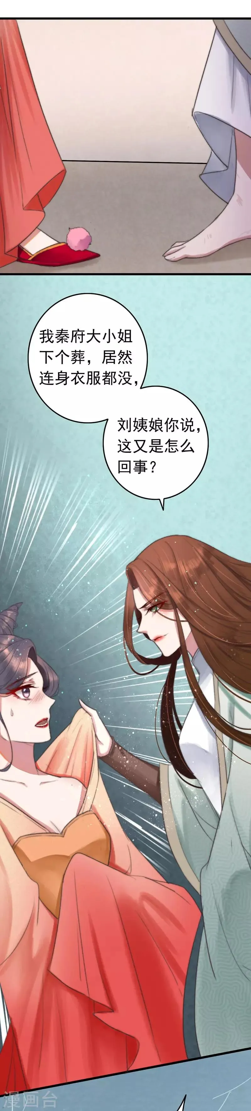 第3话 无字密信 第5页