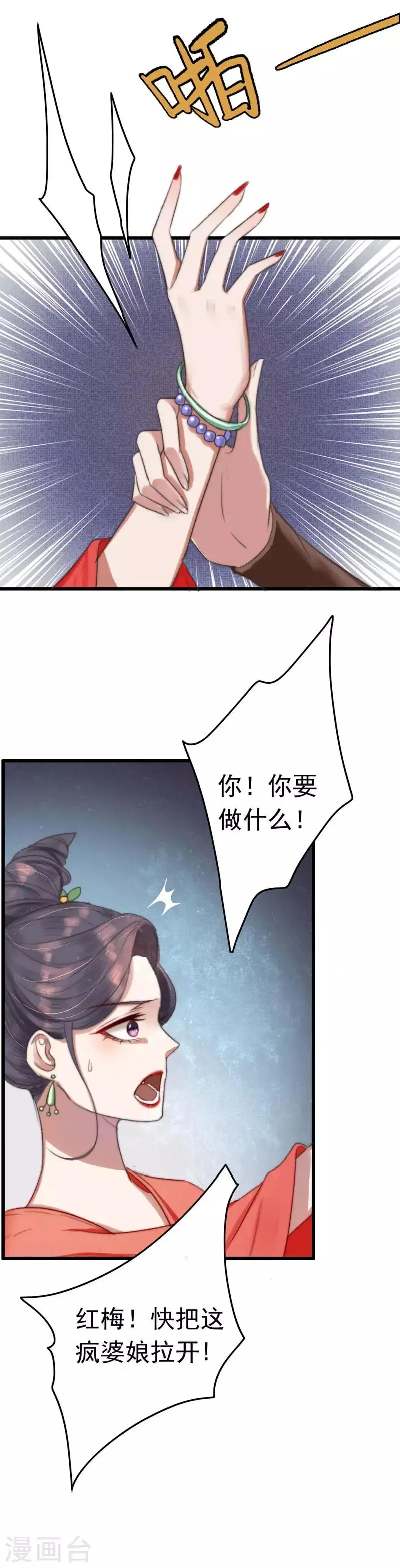 第3话 无字密信 第7页