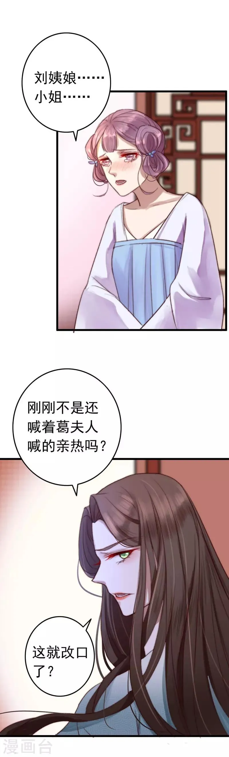 第3话 无字密信 第8页