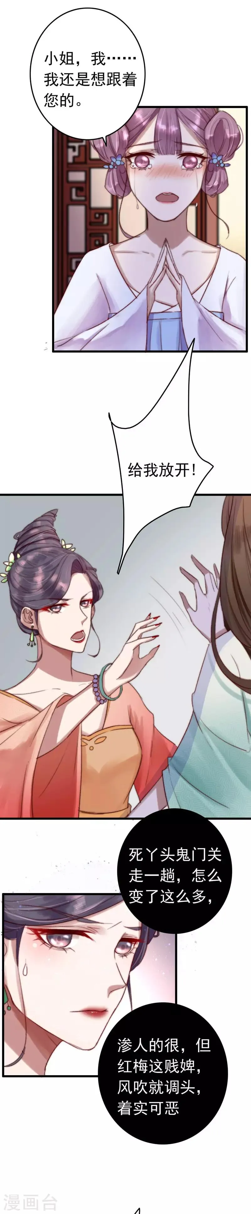 第3话 无字密信 第9页