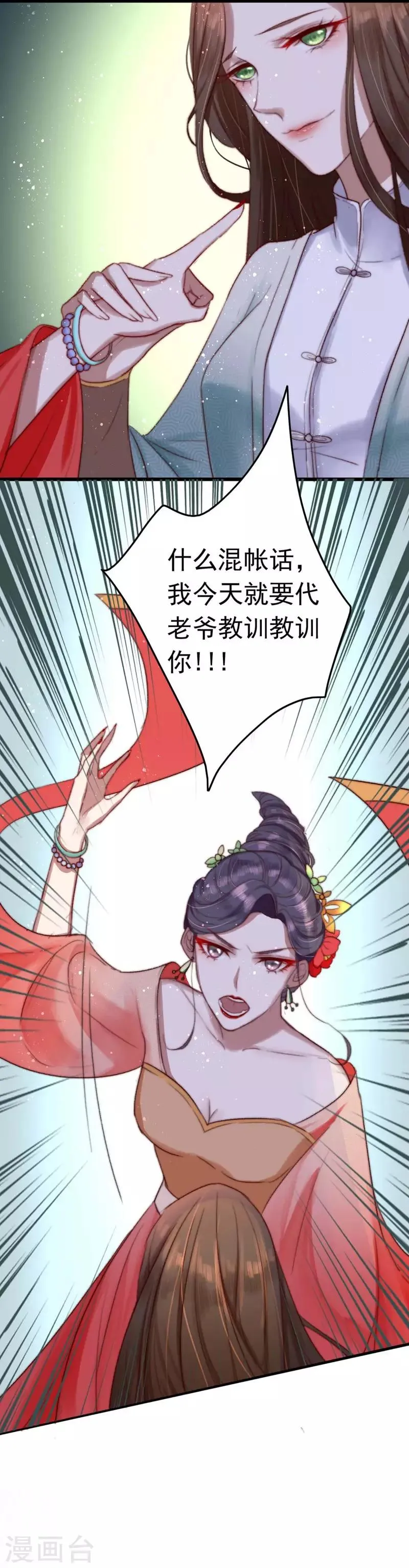 第3话 无字密信 第11页