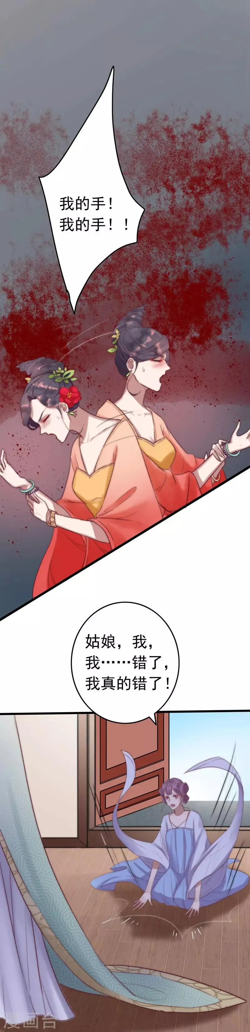 第3话 无字密信 第13页