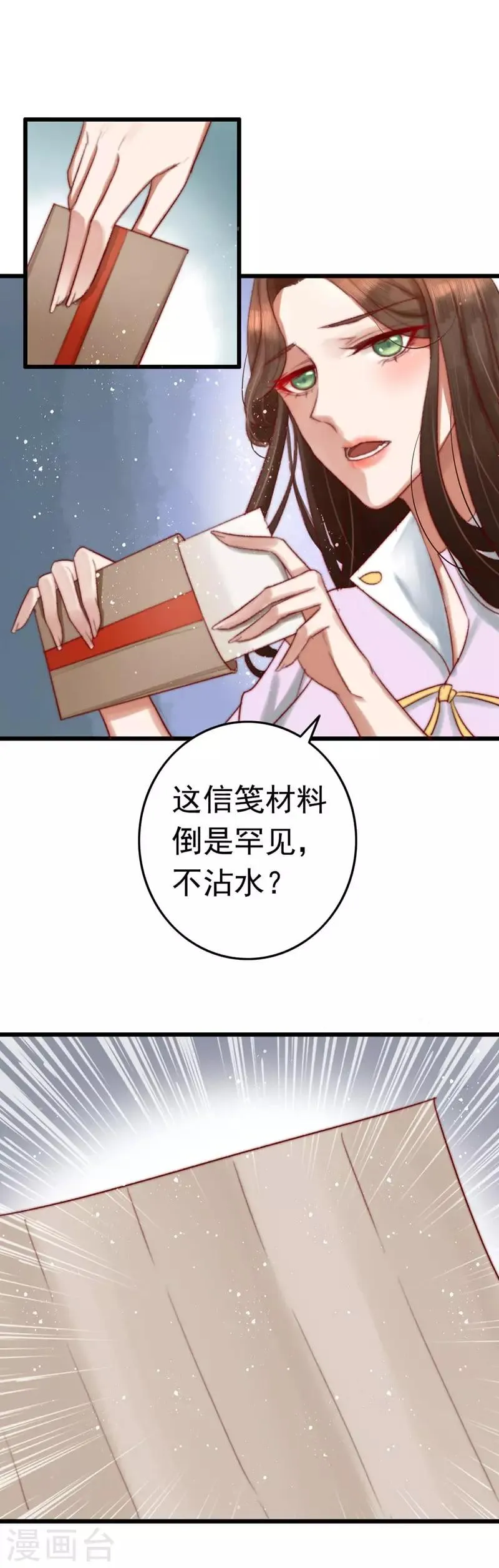 第3话 无字密信 第19页