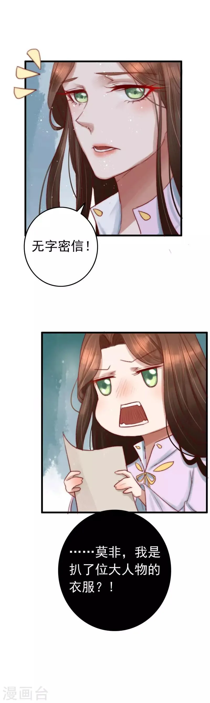 第3话 无字密信 第20页
