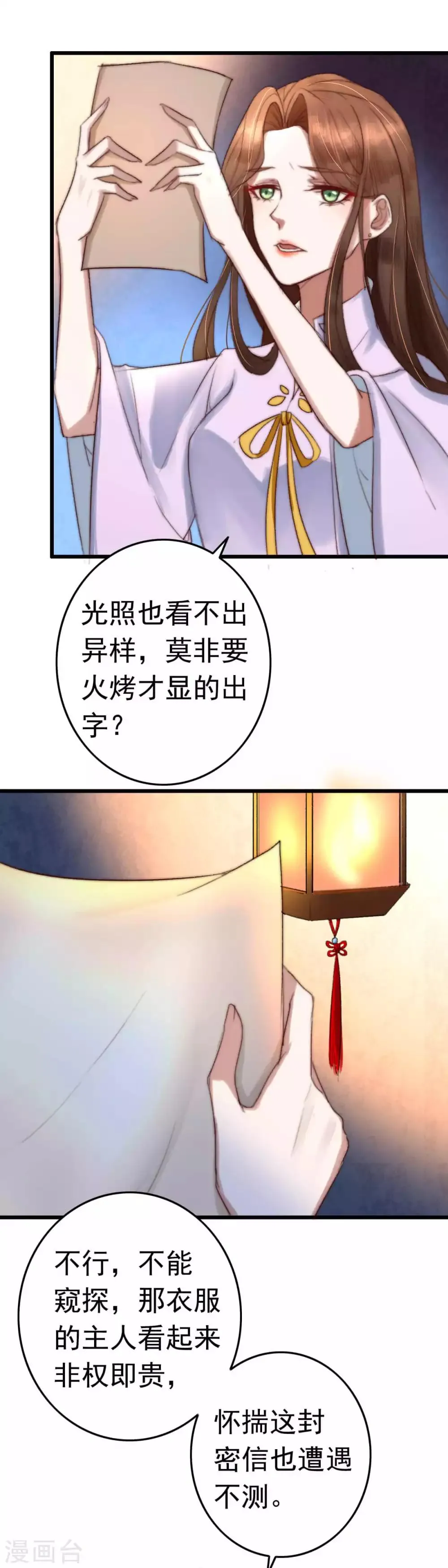第4话 秦家有女初当家 第2页
