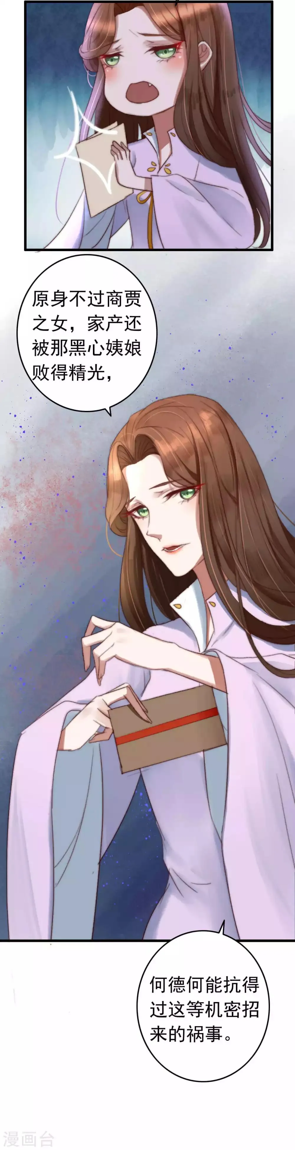 第4话 秦家有女初当家 第3页