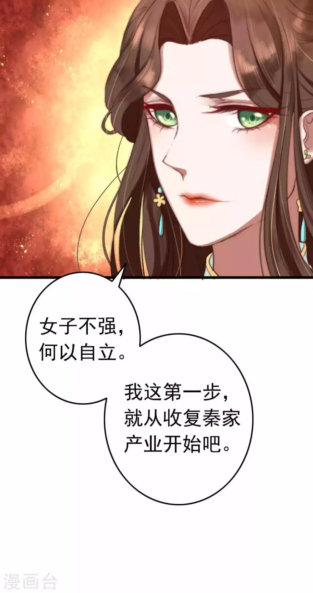 第4话 秦家有女初当家 第6页