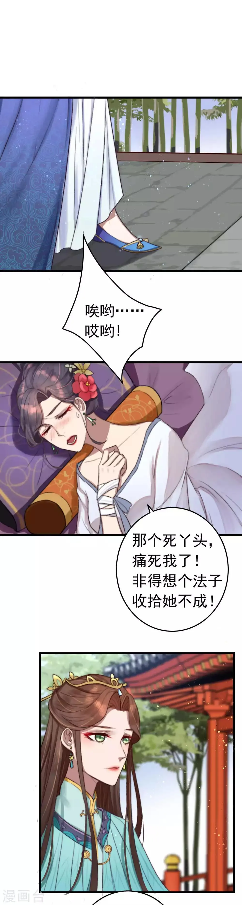 第4话 秦家有女初当家 第7页
