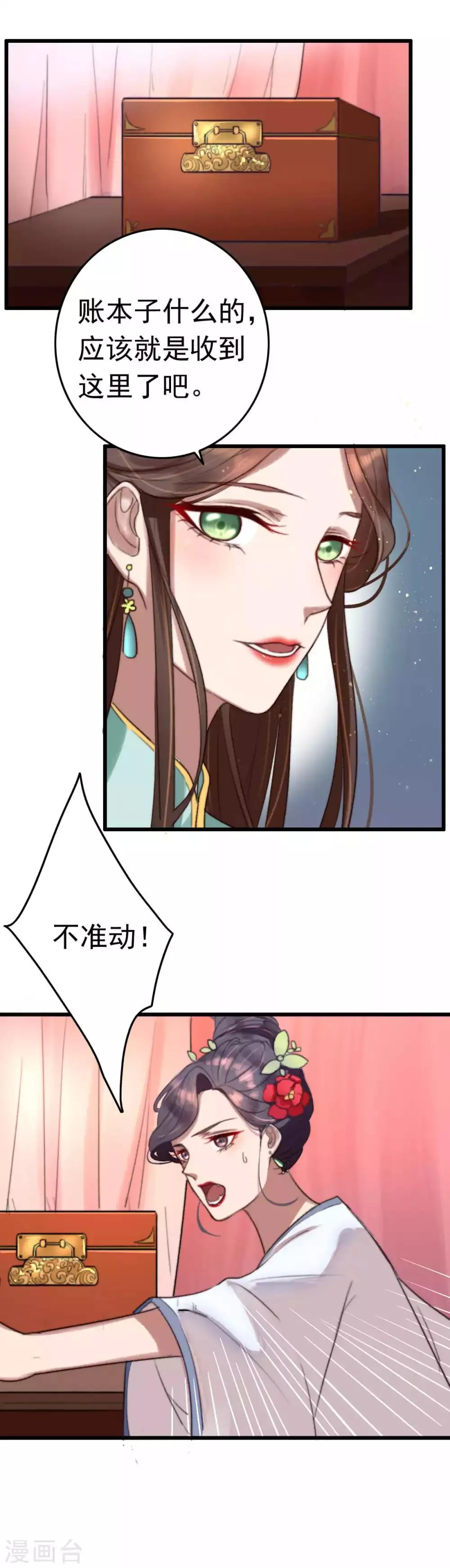 第4话 秦家有女初当家 第10页