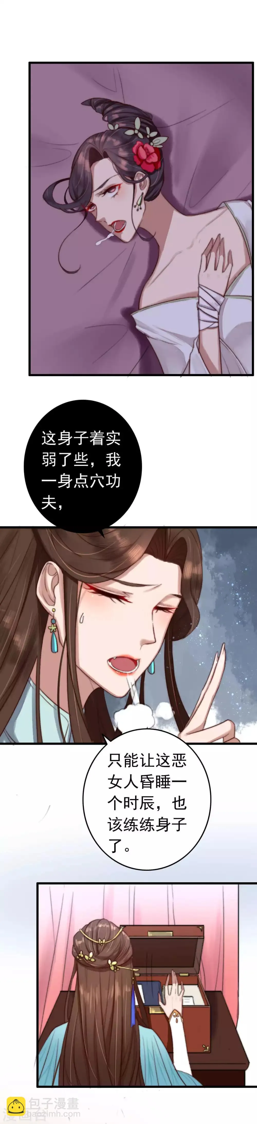 第4话 秦家有女初当家 第12页