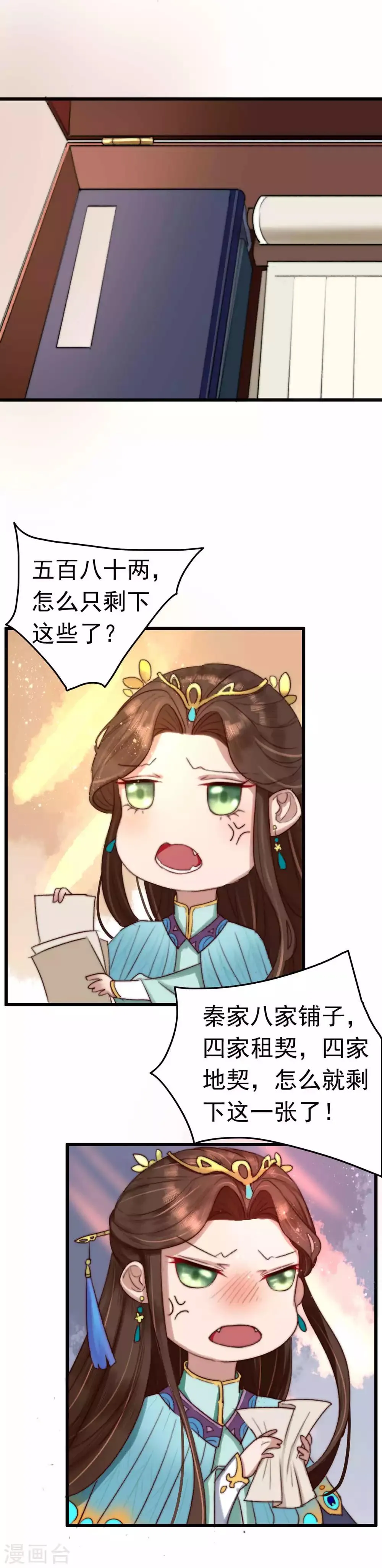 第4话 秦家有女初当家 第13页