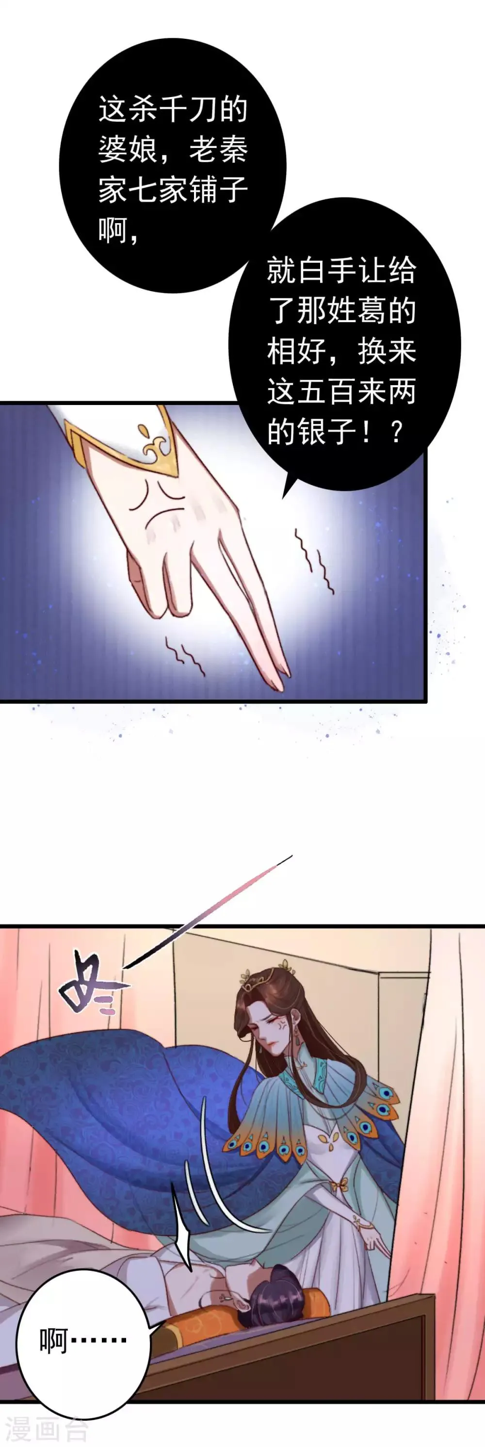 第4话 秦家有女初当家 第15页
