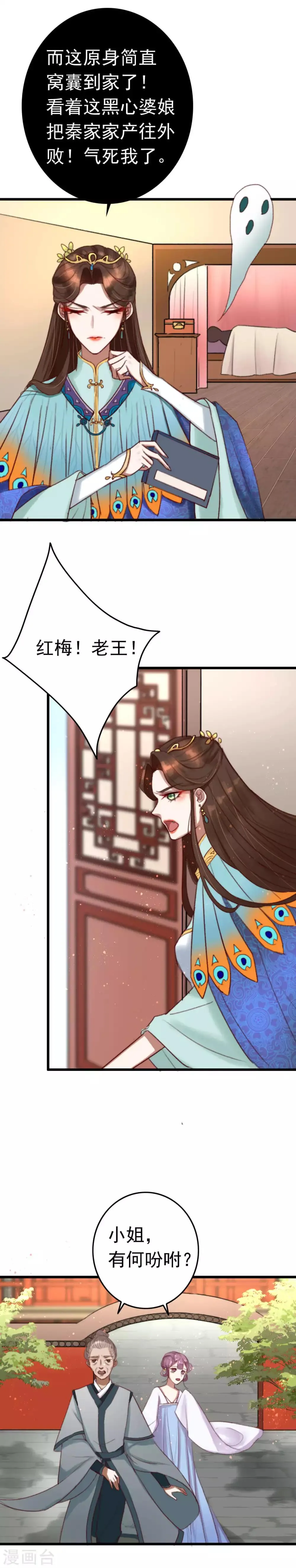 第4话 秦家有女初当家 第16页