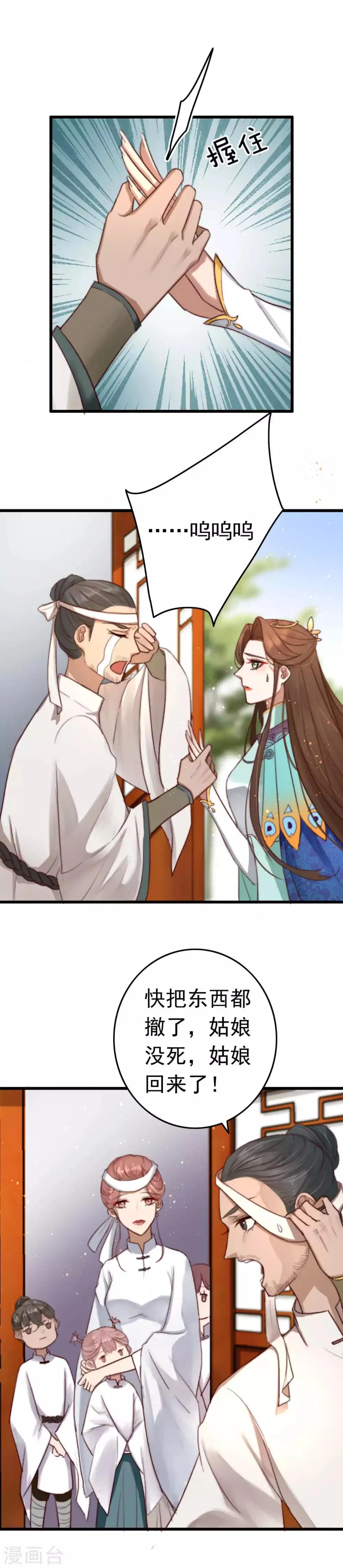 第5话 莫慌！我有银子！ 第10页