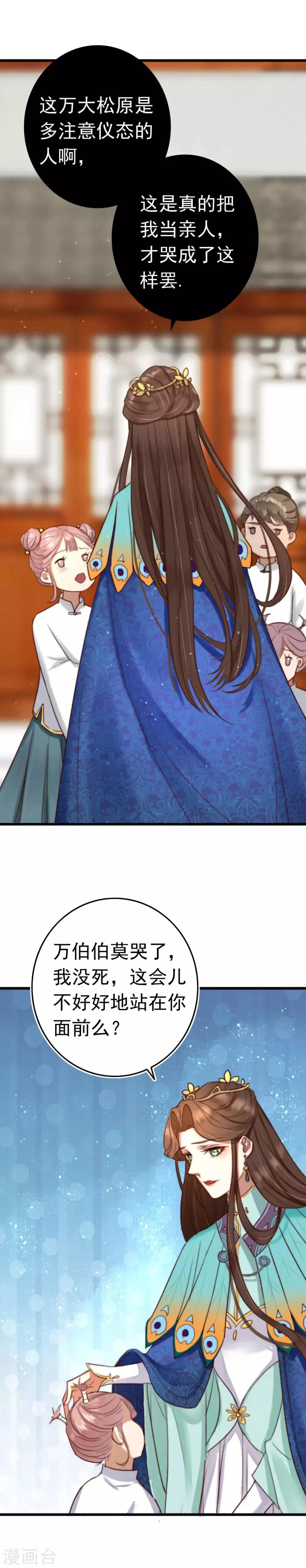 第5话 莫慌！我有银子！ 第11页