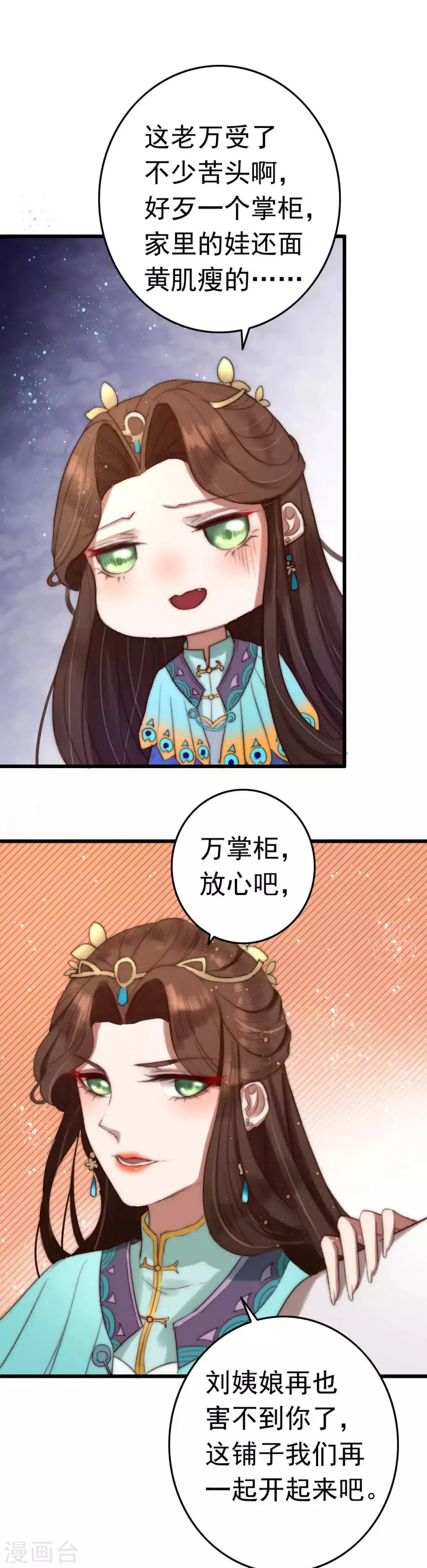 第5话 莫慌！我有银子！ 第14页