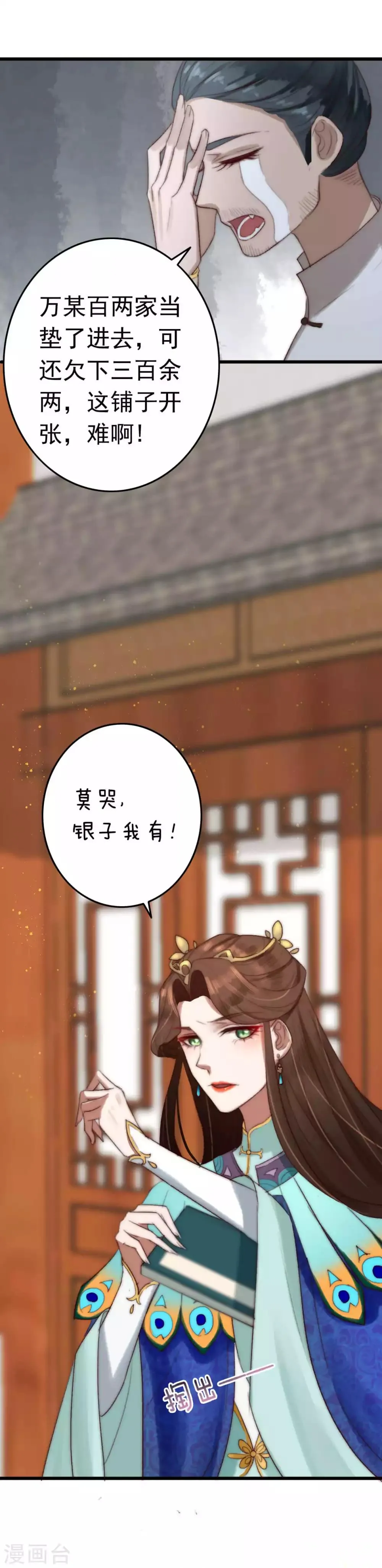 第5话 莫慌！我有银子！ 第16页