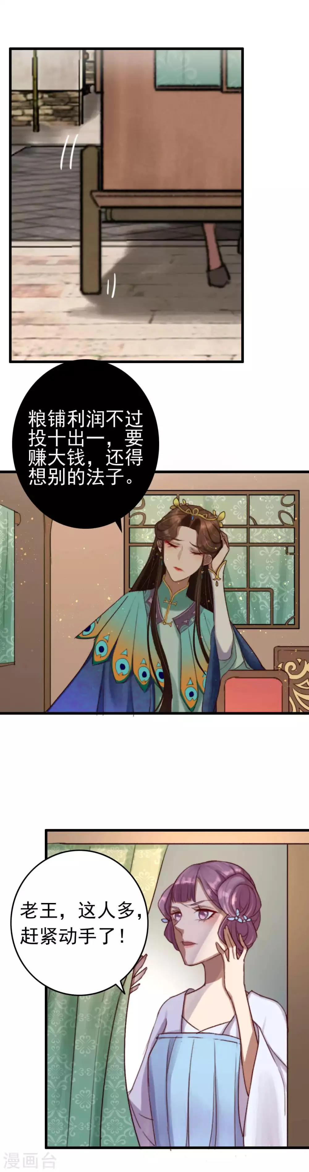 第6话 冤家路窄 第5页