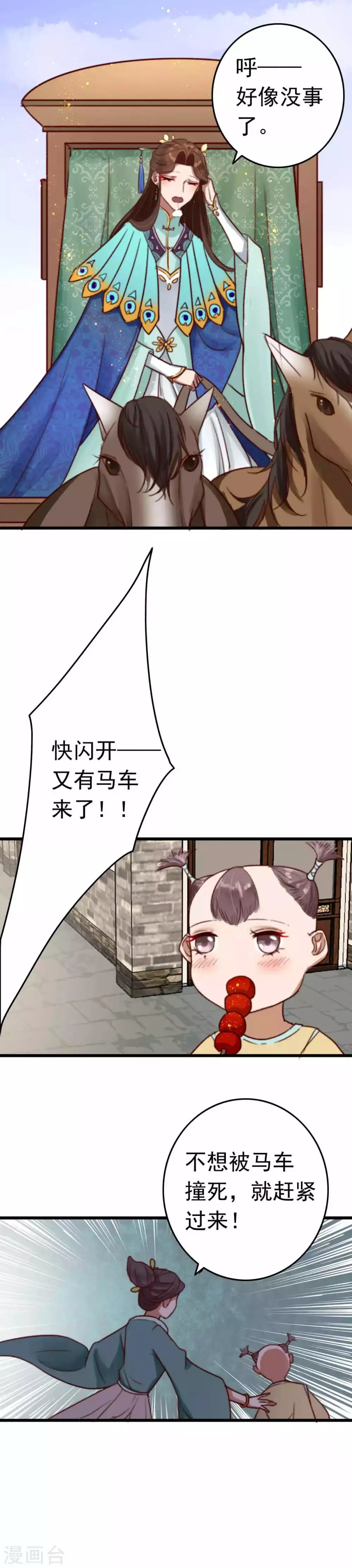 第6话 冤家路窄 第10页