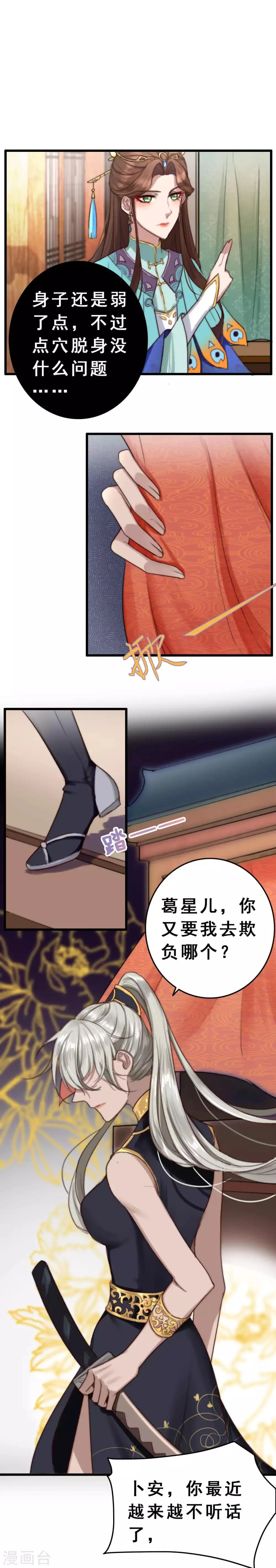 第7话 十两银子送点穴 第1页