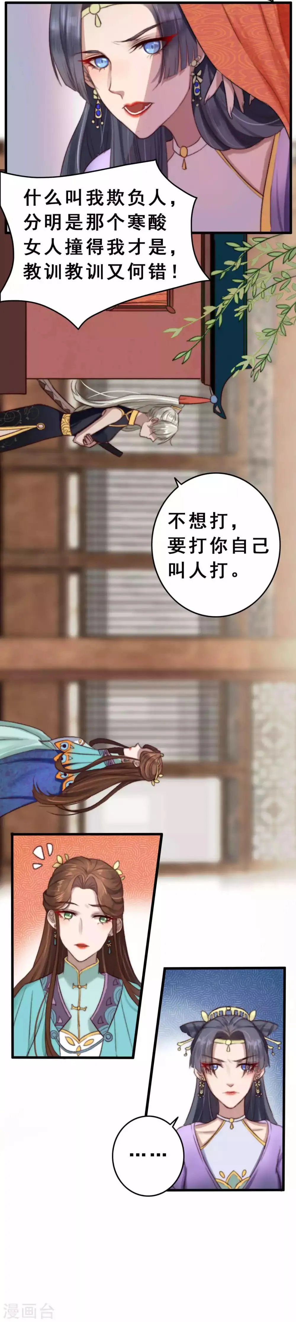 第7话 十两银子送点穴 第2页