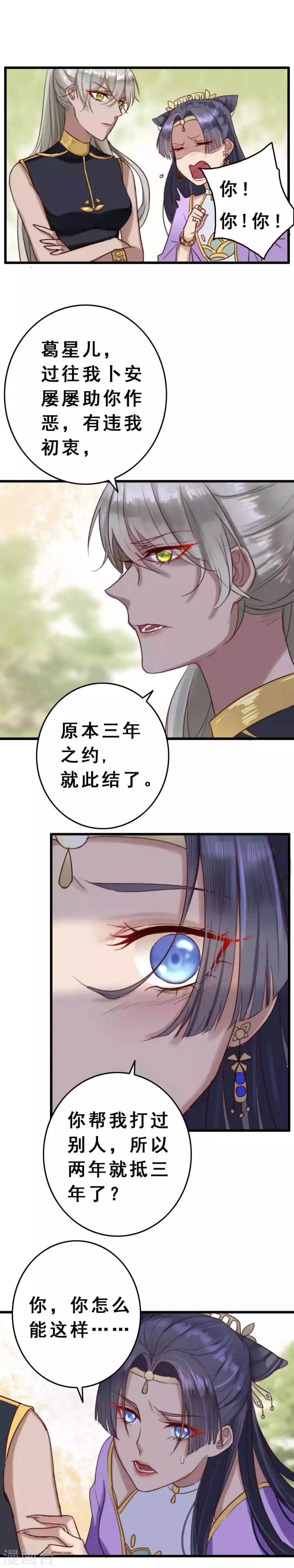第7话 十两银子送点穴 第4页