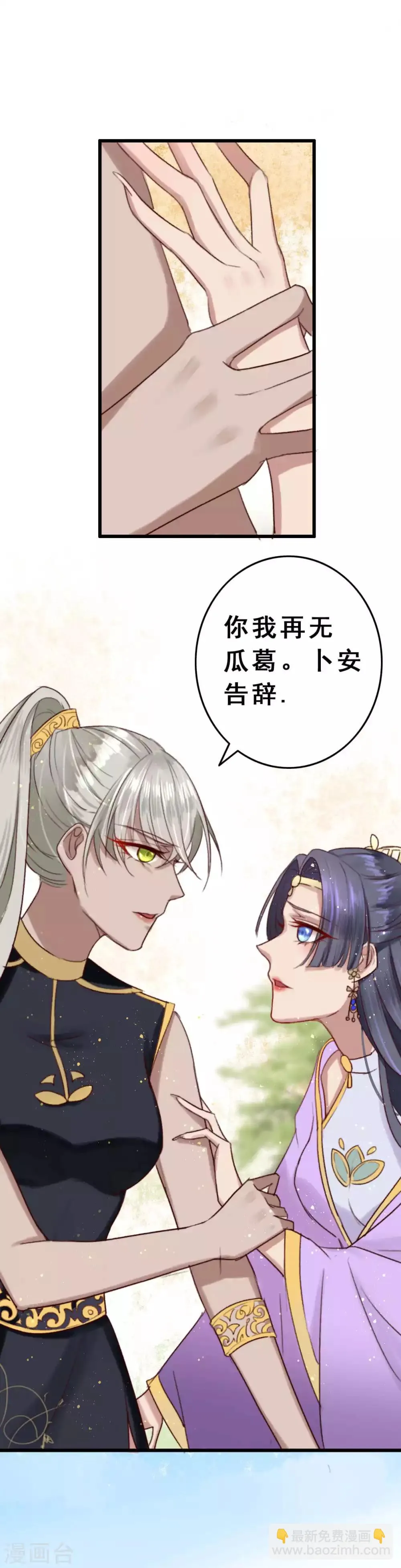 第7话 十两银子送点穴 第5页